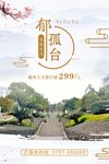 景区宣传旅行社海报