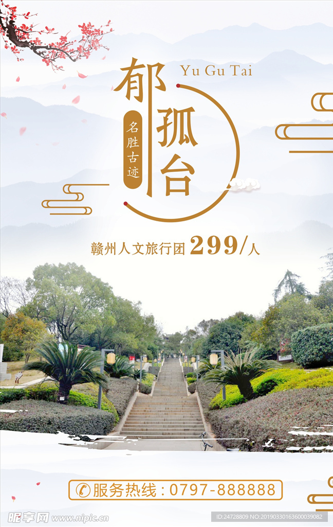 景区宣传旅行社海报