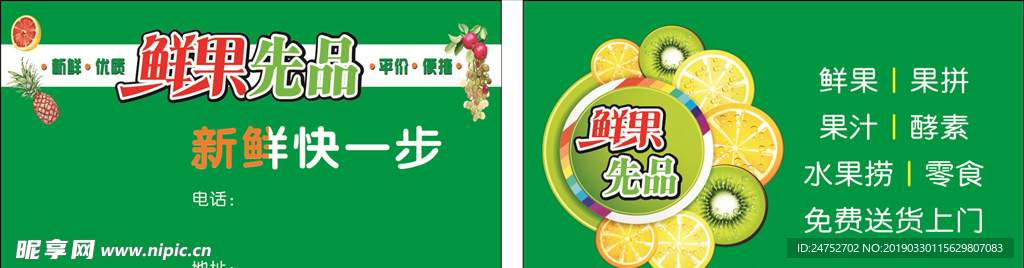 水果名片