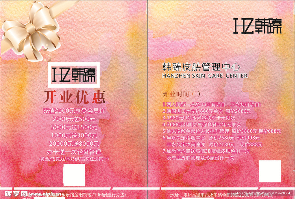 韩臻传单01