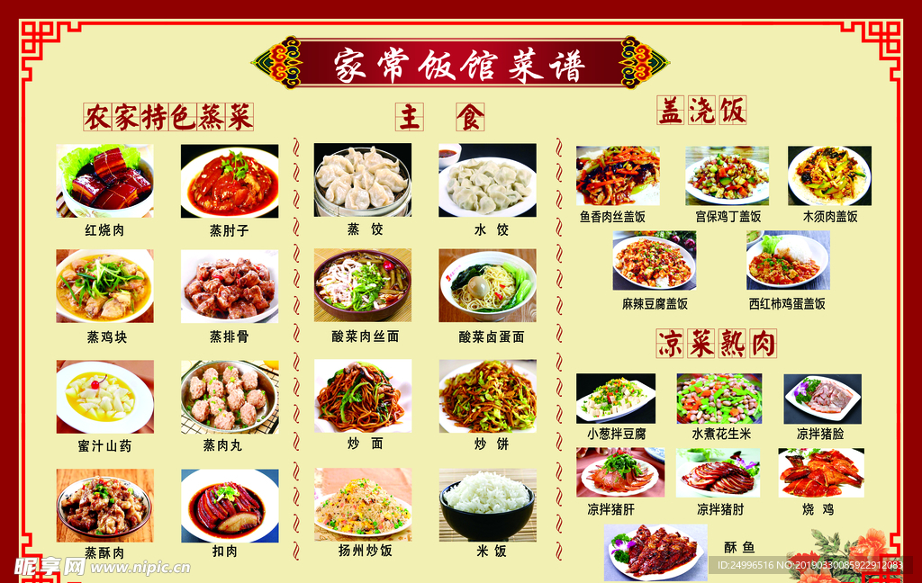 菜谱