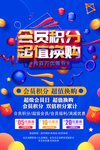 会员积分超值换购海报