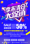 季末清仓大促销