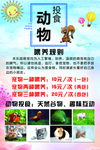 动物园广告