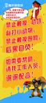动物园安全宣传