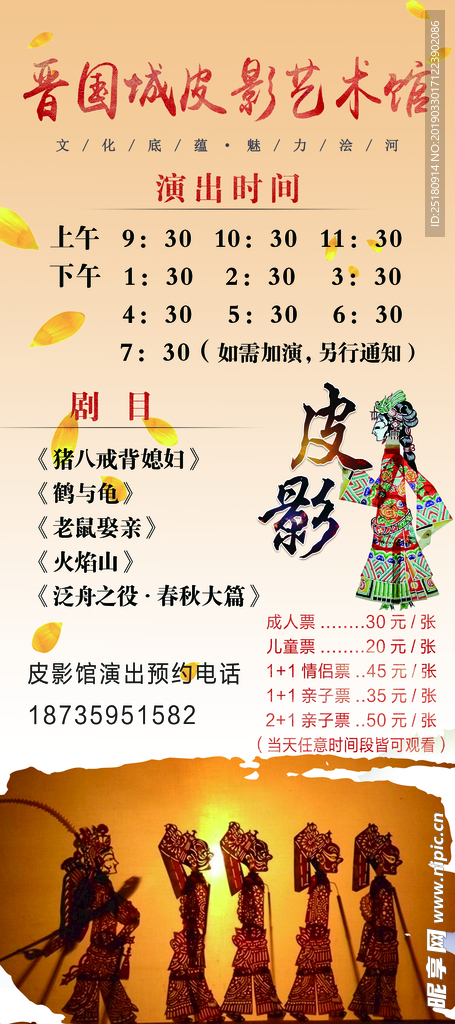 皮影艺术馆展架