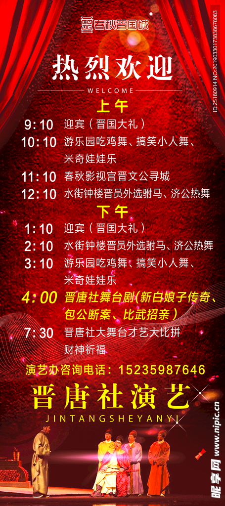 演出安排 活动展架
