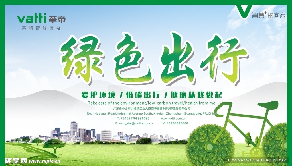 公益广告