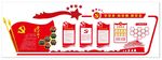 党建文化墙