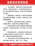 危废物品管理制度