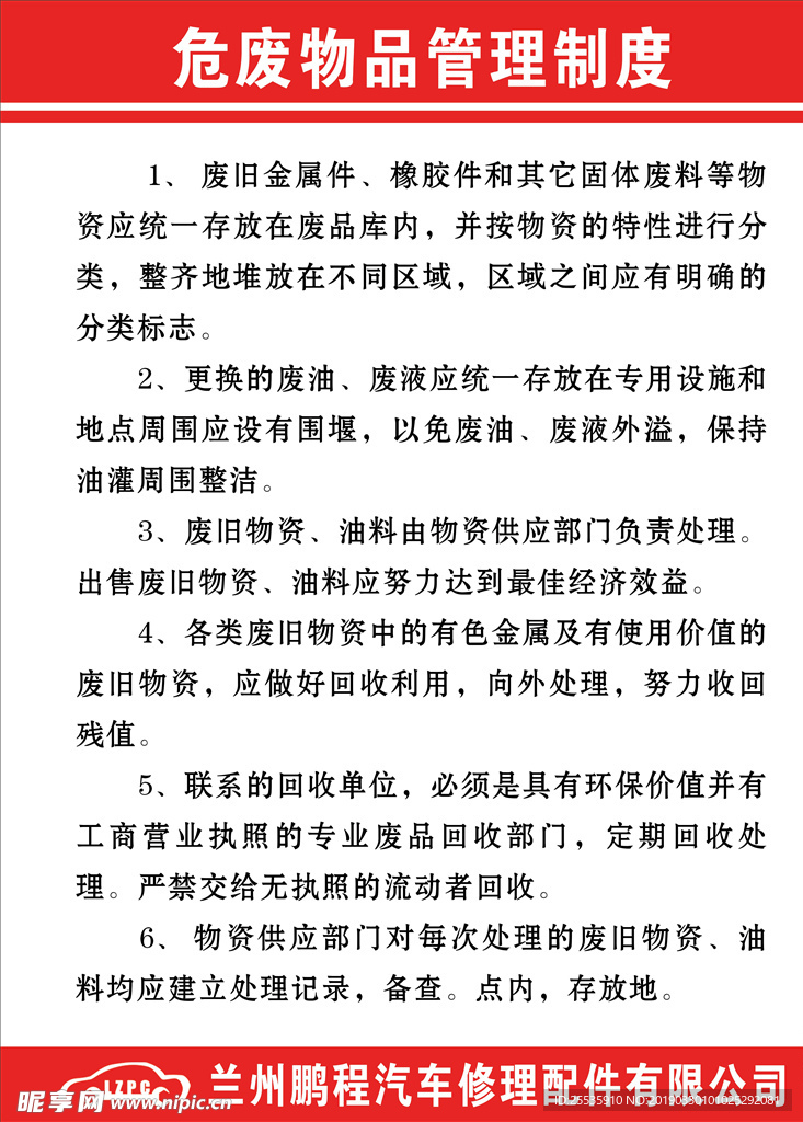 危废物品管理制度