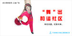 公益广告标语 舞出和谐