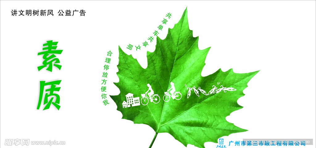 公益广告标语 素质