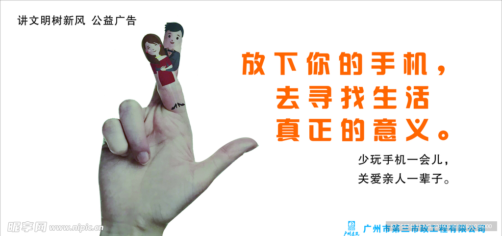公益广告标语 放下你的手机