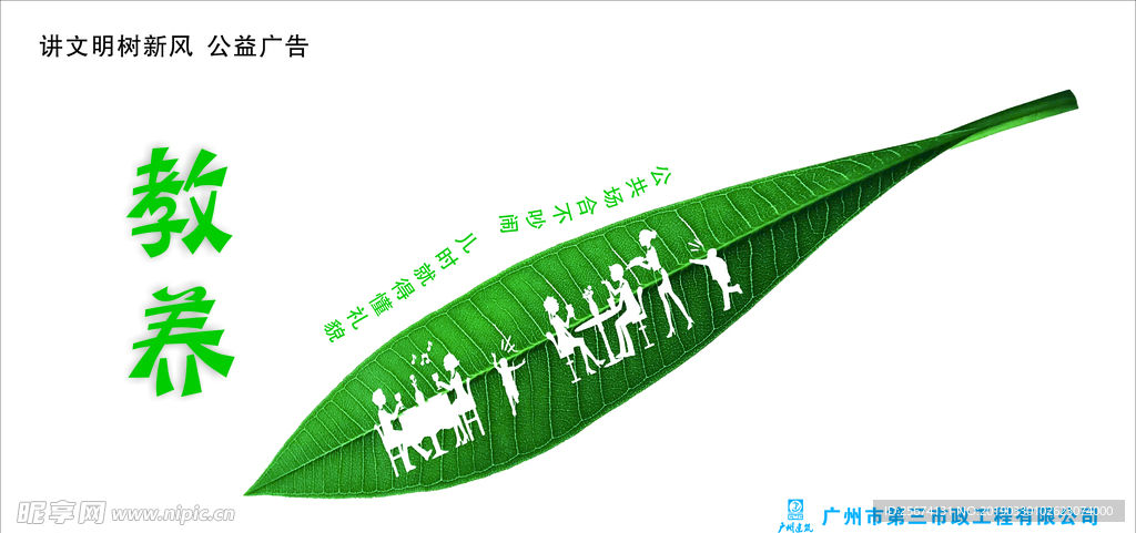 公益广告标语 教养