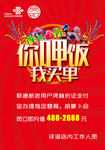 你呷饭我买单