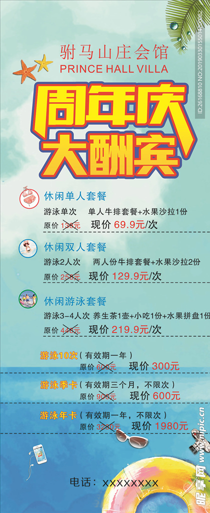周年庆展架