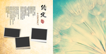 中国风画册