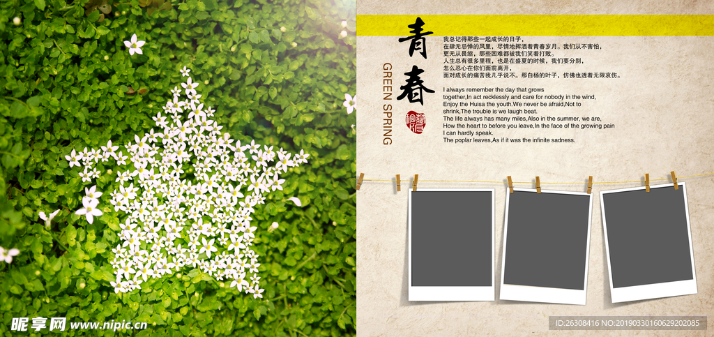 中国风 画册 文字 图片 排版