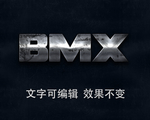 可编辑立体字效果模板