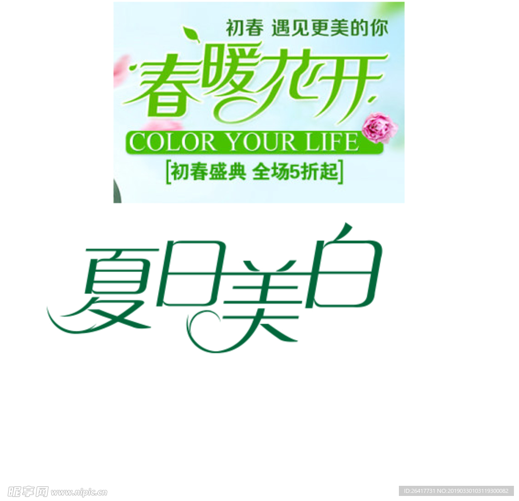 春暖花开
