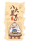 中国八大菜系针胖海报系列