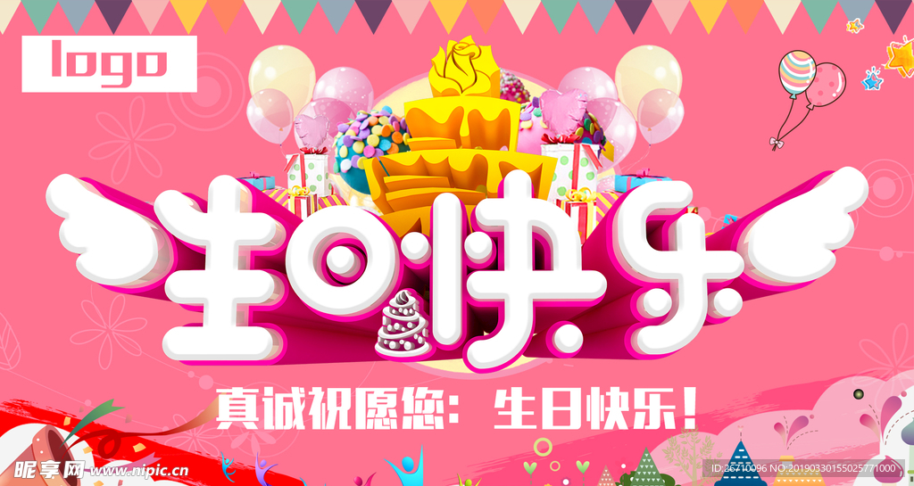 生日快乐
