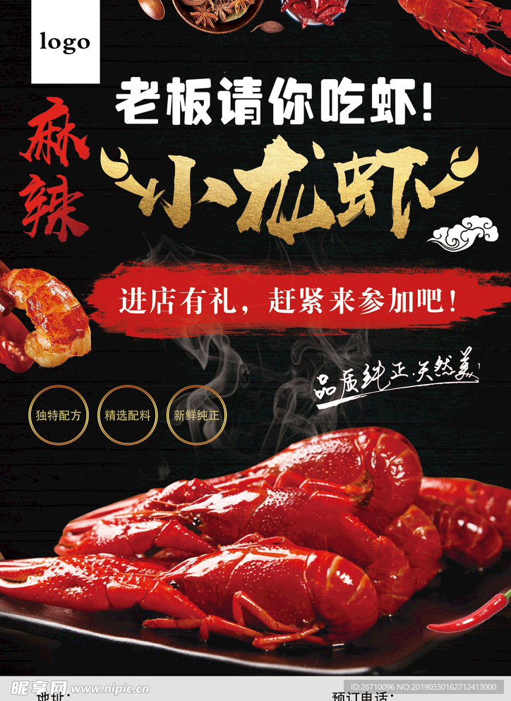 麻辣小龙虾