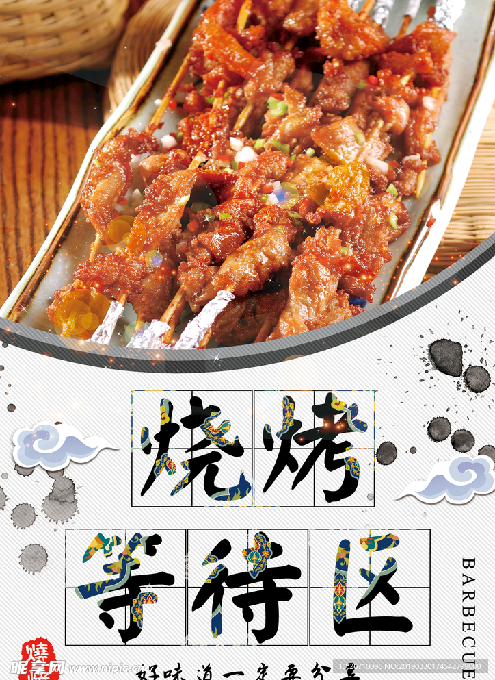 烧烤区