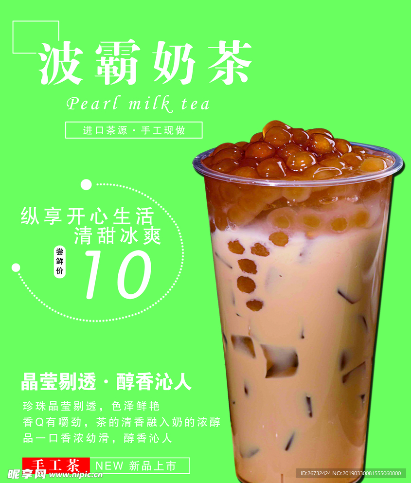 奶茶