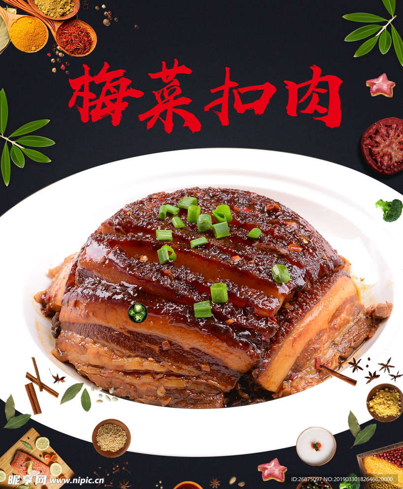 梅菜扣肉