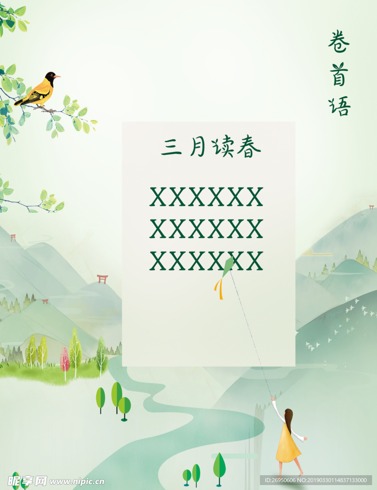卷首语背景素材 春素材