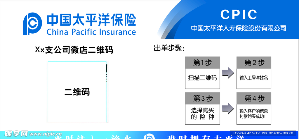 太平洋保险公司二维码台卡