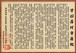 讨粤匪檄