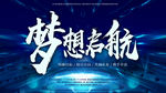 梦想启航