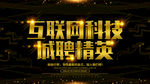 互联网科技