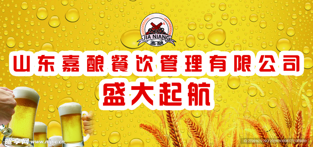 啤酒