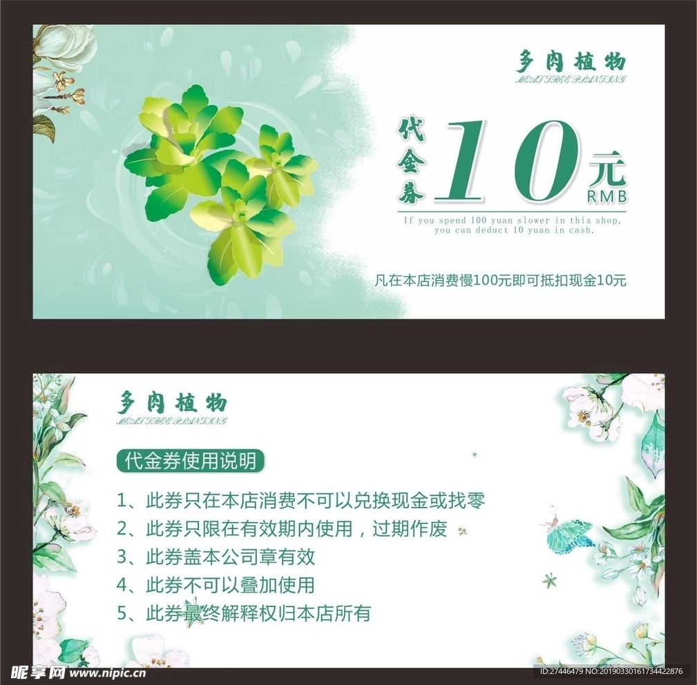多肉代金券