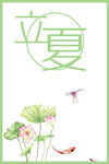 立夏