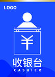 收银台指示牌