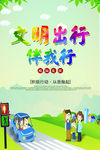 文明出行