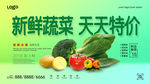 蔬菜特价