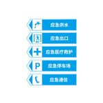 应急标记