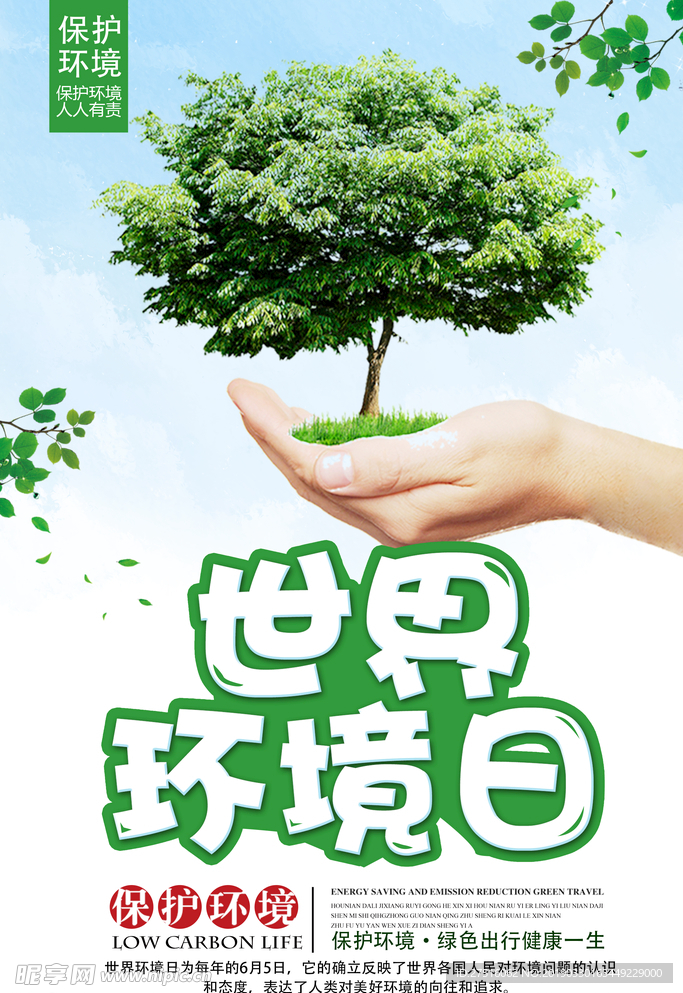 世界环境日