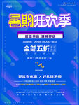 暑期狂欢季