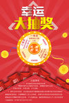 幸运抽奖
