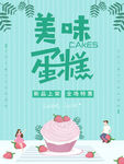 蛋糕优惠
