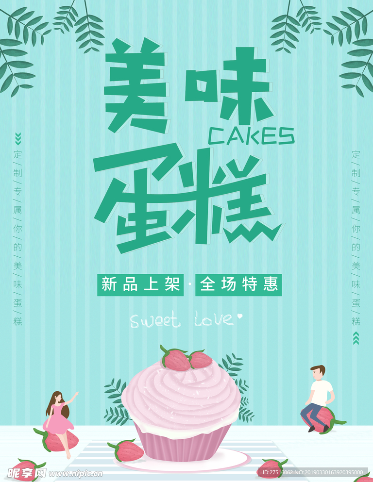 蛋糕优惠