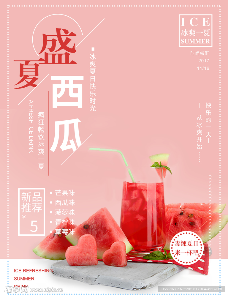西瓜汁海报