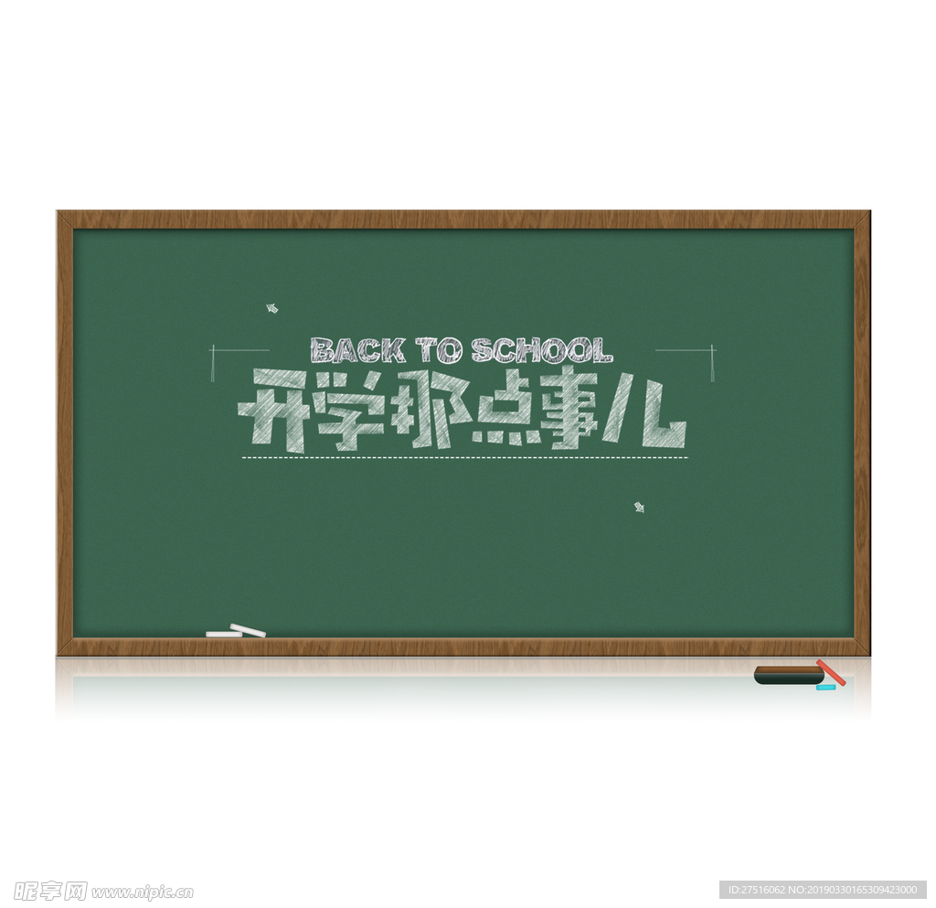 开学